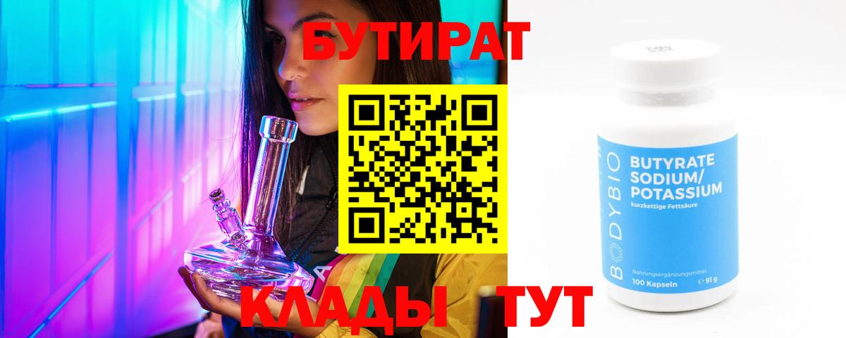 Бутират буратино  Вход с VPN  Карачаевск 