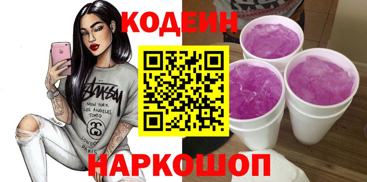 Codein Purple Drank  Codein Purple Drank  Вход с VPN  Карачаевск 