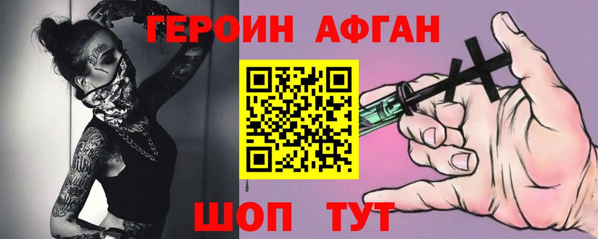 Карачаевск  Героин афганец  Вход с VPN 