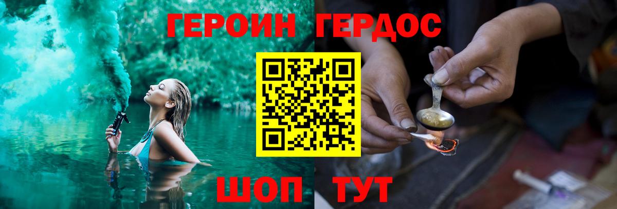 Героин герыч Карачаевск