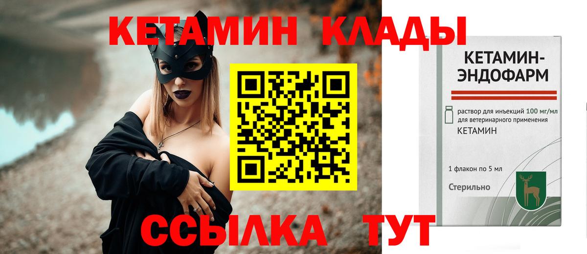 Карачаевск  Кетамин VHQ  Вход с VPN 