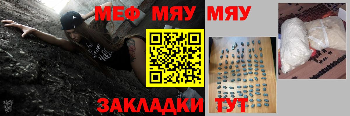 МЕФ VHQ  Вход с VPN  МЯУ-МЯУ кристаллы  Карачаевск 